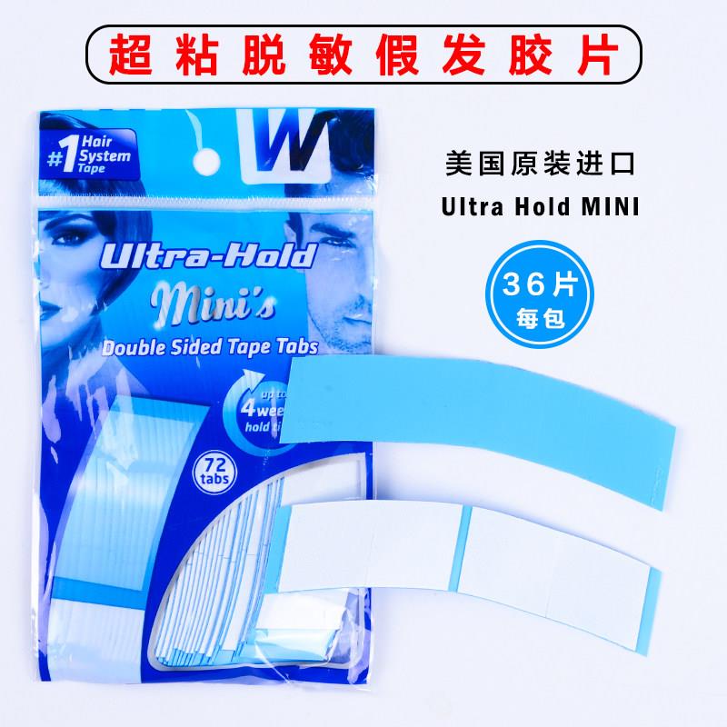 假发生物双面胶美国进口底片防水防汗织发补发假发胶带皮肤贴片