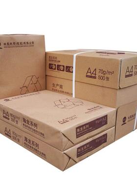海龙玖龙覆印纸打印纸A470g80g2500张/箱办公室广东省包邮