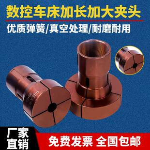 CNC高精度数控车床大外夹头加大加长36机46机640机非标定制弹簧钢