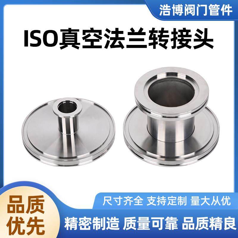 ISO转KF变径直通管异径大小头16法兰25真空40不锈钢63转换接头100