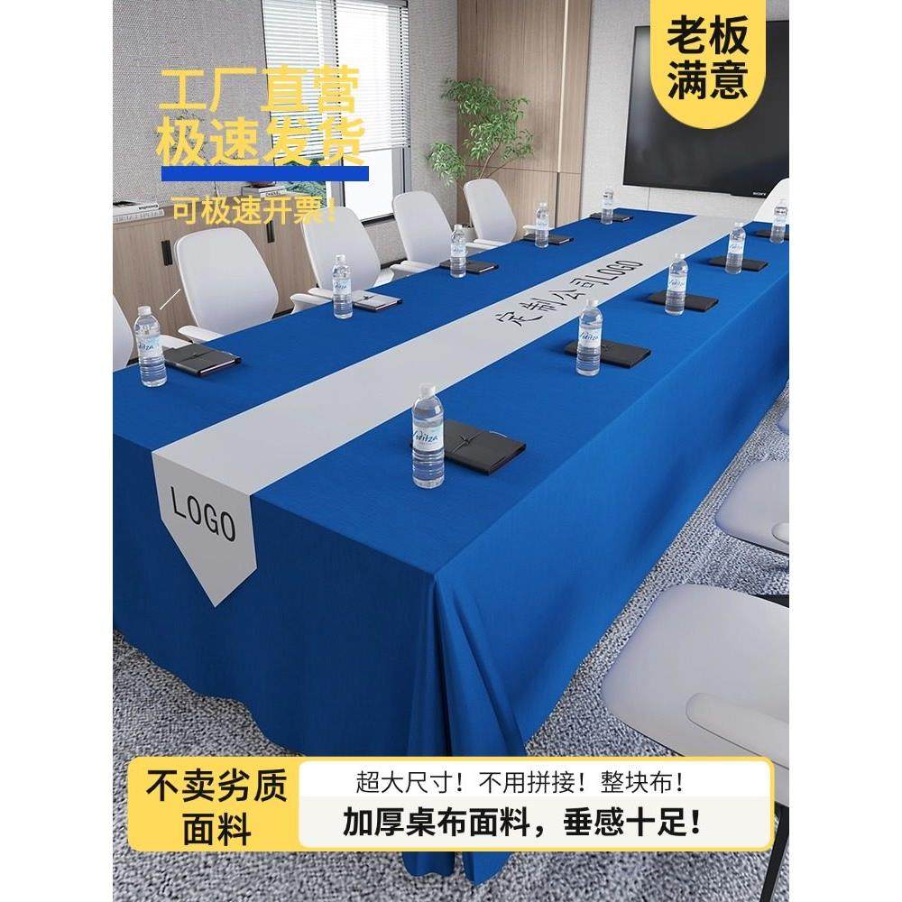 送桌旗会议台布定制加厚会议室专用高端办公长方形大尺寸台布