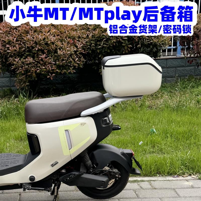 适用小牛MT后备箱 小牛电动车MTplay尾箱 MT铝合金后货架改装配件