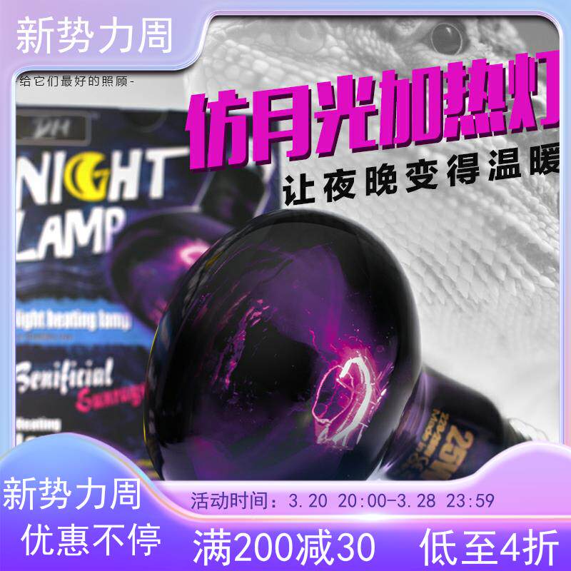 包邮 爬虫宠箱UVA夜灯 宠物夜间保温加热月光灯陆龟蜥蜴 终生质保