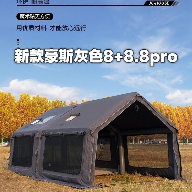 【新品首发】京诚豪斯JcHouse8+8.8㎡pro升级版露野营地充气式帐