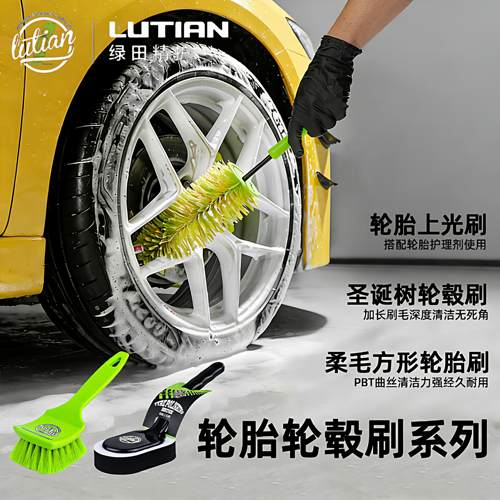 绿田 耶诞树轮毂刷 轮胎蜡刷 轮胎刷 洗车刷子汽车钢圈清洁刷工具