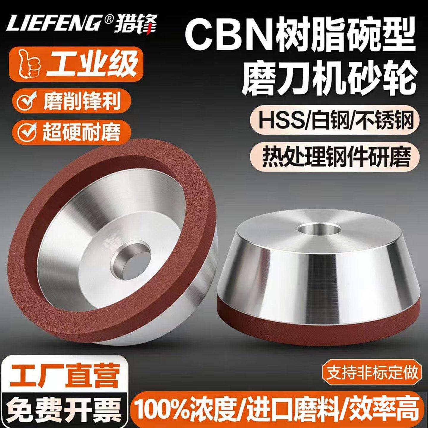 CBN碗型砂轮碗型50/75 HSS高速网白钢刀捆条切片圆盘刀树脂磨刀机