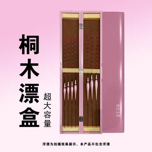 猛男粉色浮漂盒全实木工制作桐木鱼漂收纳盒大容量盒子