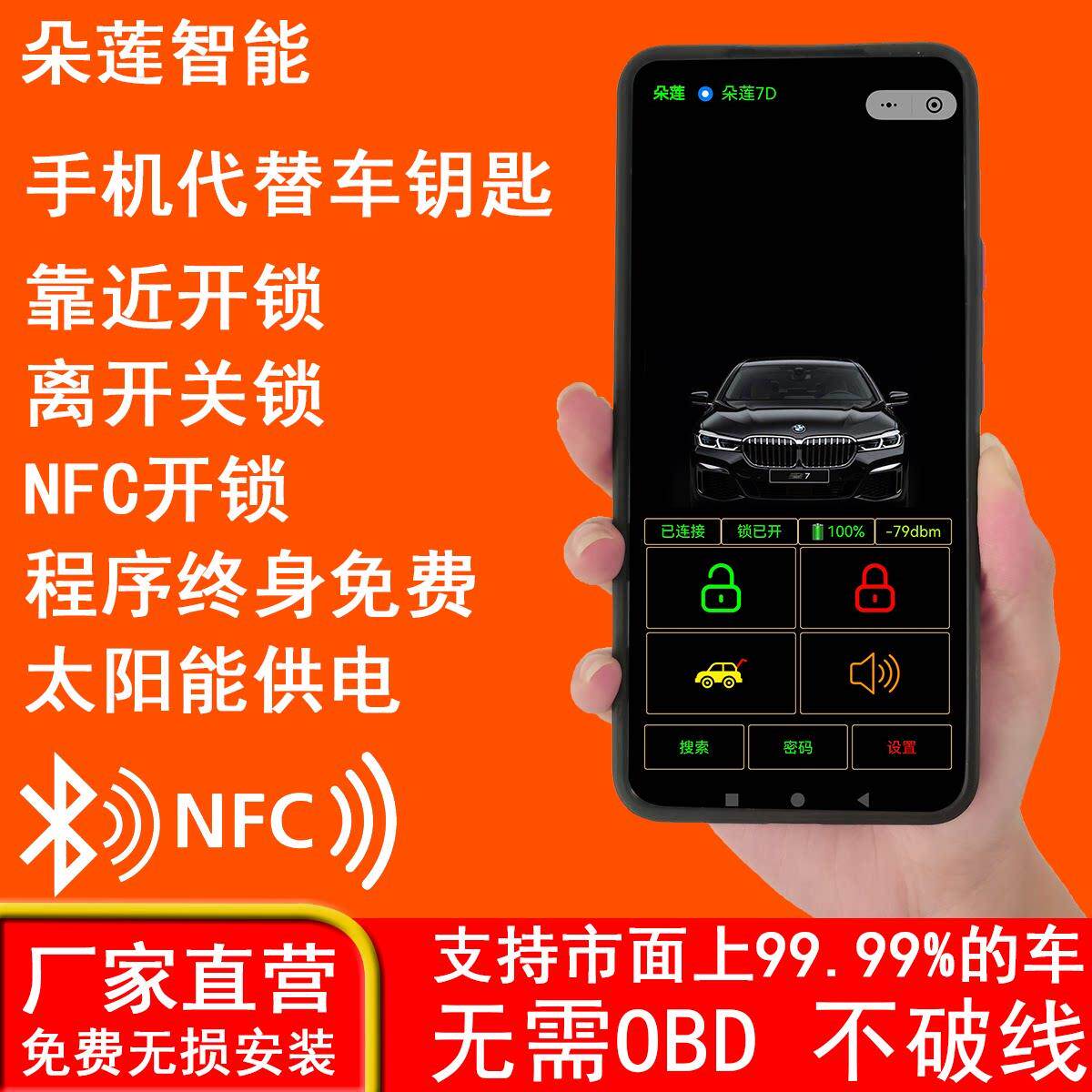 手机车钥匙数字太阳能充电舒适进入NFC刷卡蓝牙控车汽车智能感应