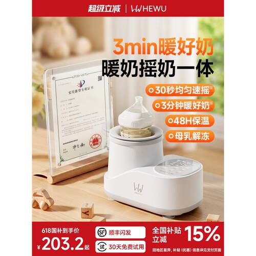 合物摇奶器，奶温器，二合一奶温器，全自动摇奶器，恒温奶温器，