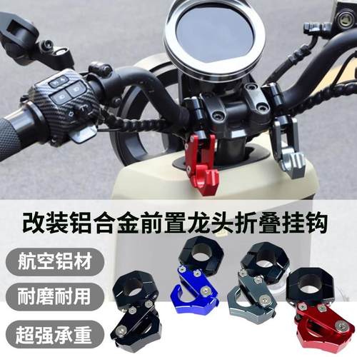 小牛UMAX/U3/UQIU2深远GT1电动车改装车把铝合金折叠挂钩安全帽配