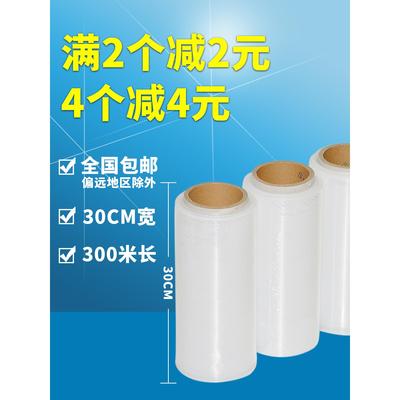 七彩虹包装用品 30CM宽PE缠绕膜拉伸膜 缠绕膜 搬家包装膜 保护膜