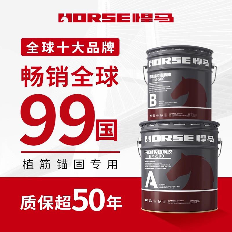 上海悍马植筋胶A级环氧结构植筋胶环氧树脂植筋胶畅销全球95国
