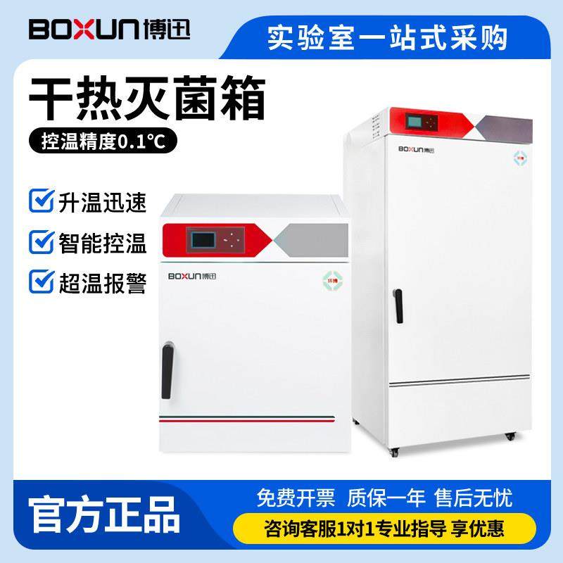 上海博迅干燥干热灭菌箱台式立式热空气消毒箱实验室鼓风干燥箱,五金/工具,干燥箱,淘宝优惠券,粉丝福利购,淘宝优惠卷