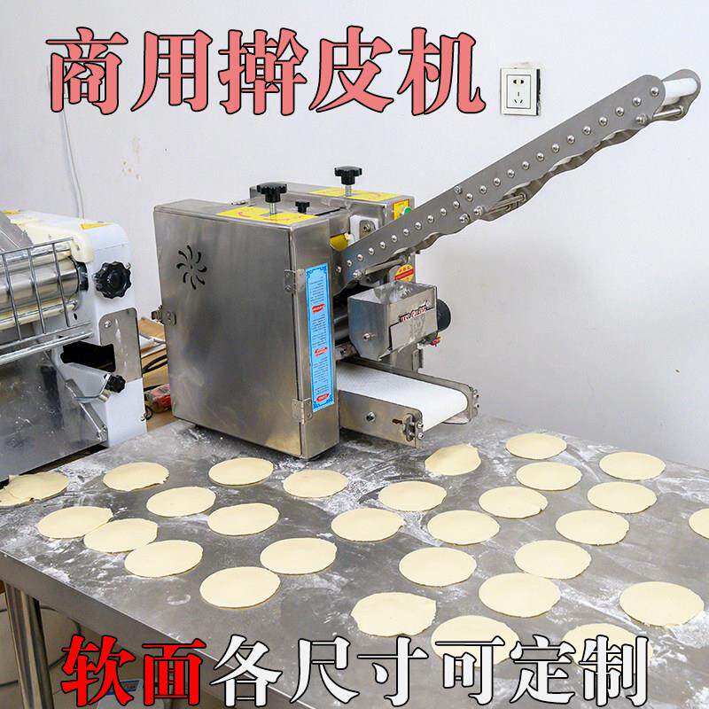 包子皮机商用全自动仿手工饺子皮机擀皮机压小笼包大包水煎包蒸饺