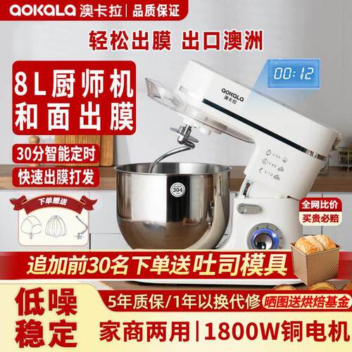 澳卡拉厨师机家用小型揉面机烘焙多功能全自动定时和面机商用