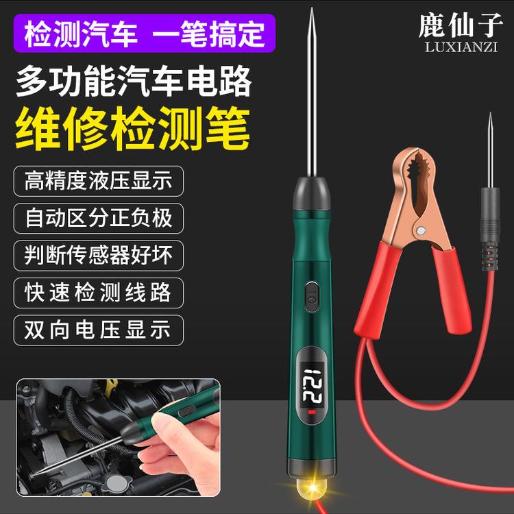 鹿仙子汽车测电笔多功能车用电路维修专用检测笔电压测量数显试灯