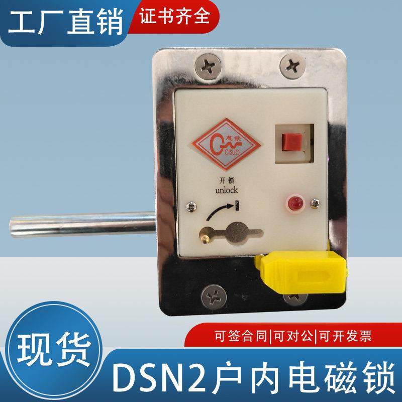 DSN2-B-Y户内电磁锁 AC220V DC220V 110V DSN2-B-Z高压开关柜五防