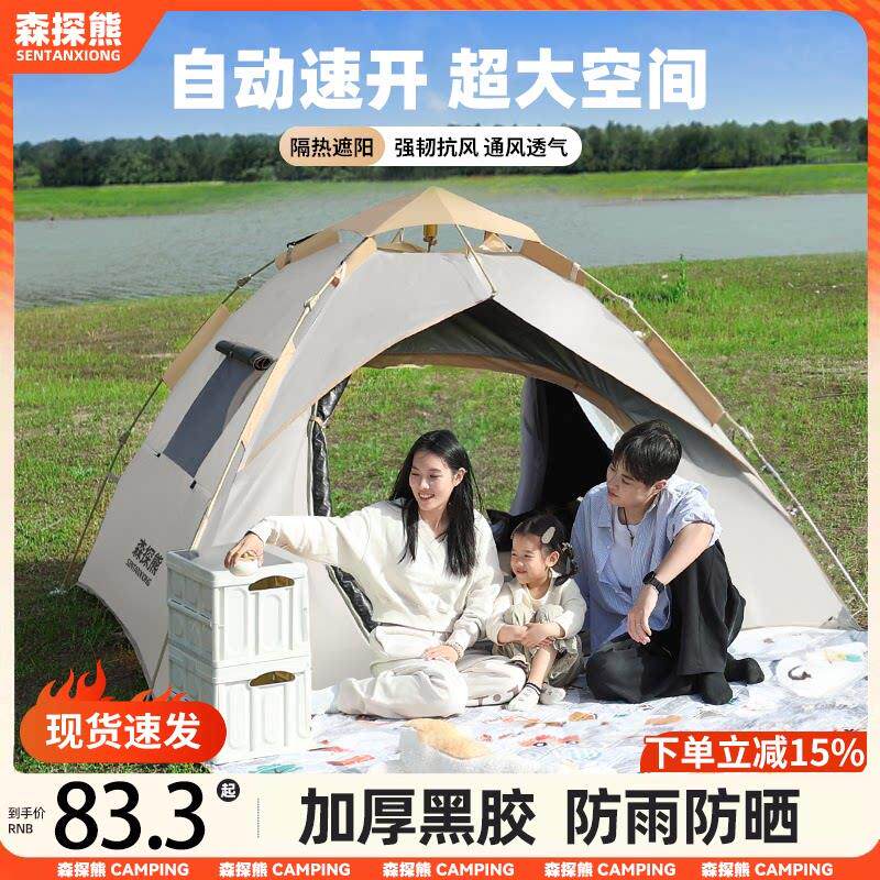 帐篷户外折叠可携式野外露营装备野营过夜防雨加厚全自动沙滩室内