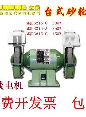 金鼎砂轮机5寸3213 6寸3215-S C A8寸3220台立式砂轮机打磨抛光机