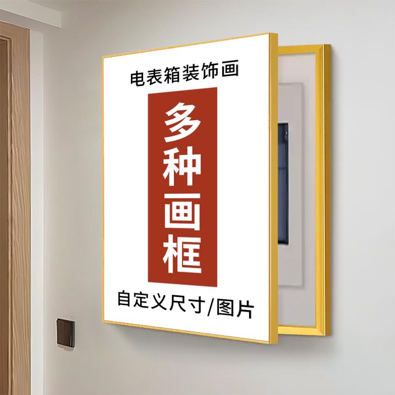 来图定制电表箱装饰画遮挡竖版配电箱盖板电闸箱盒免打孔定做挂画