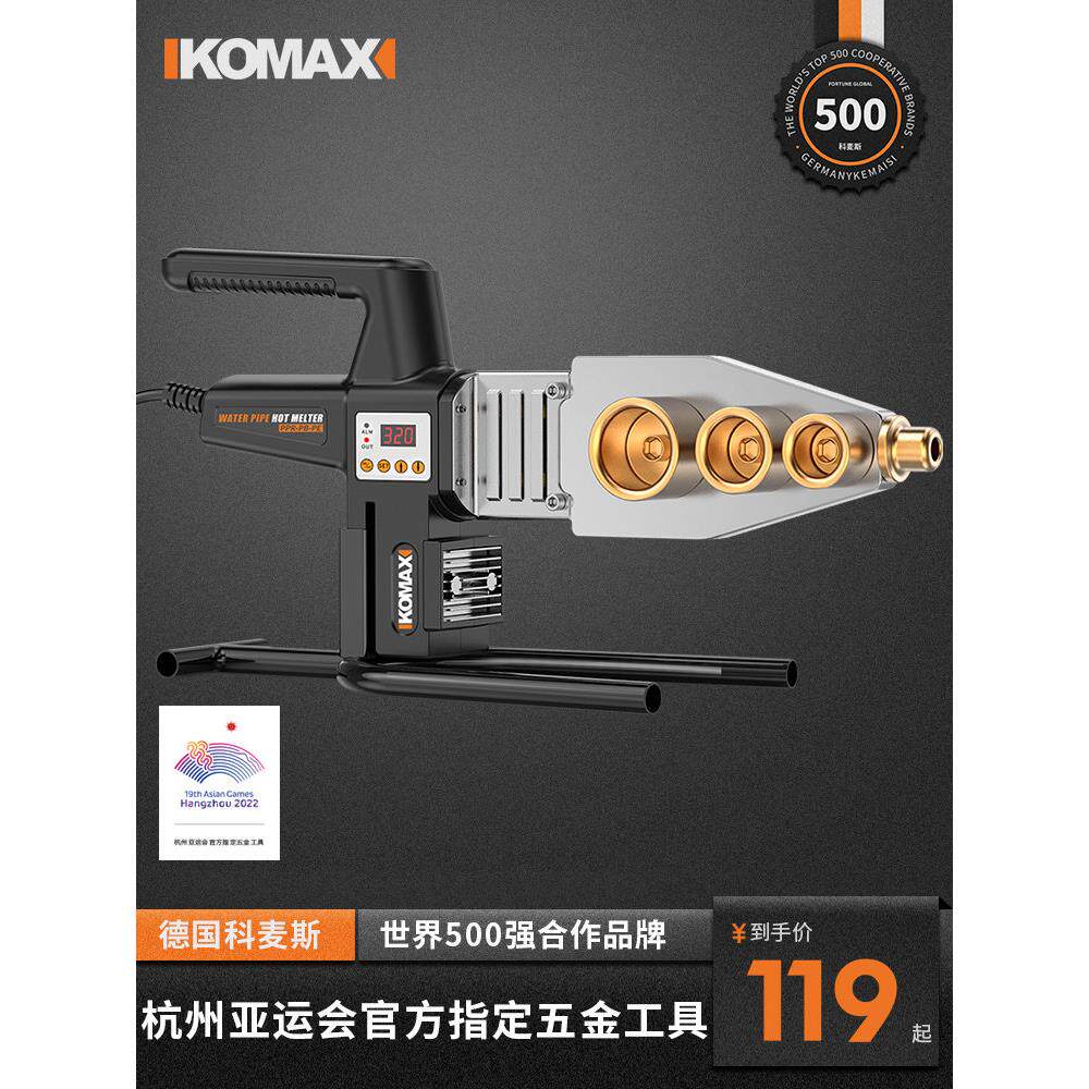 德国精选进口来福家用水管热熔机Ppr热熔机热熔焊接热容器不粘