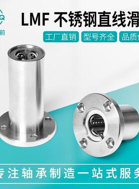 304不锈钢直线 线轴承耐腐蚀SLMF8UU LMF10UU 12 13 16L 20 25 30