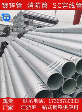 热镀锌圆管镀锌管空心圆管DN100消防用管穿线管SC150华岐友发定制