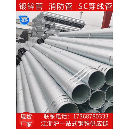 热镀锌圆管镀锌管空心圆管DN100消防用管穿线管SC150华岐友发定制