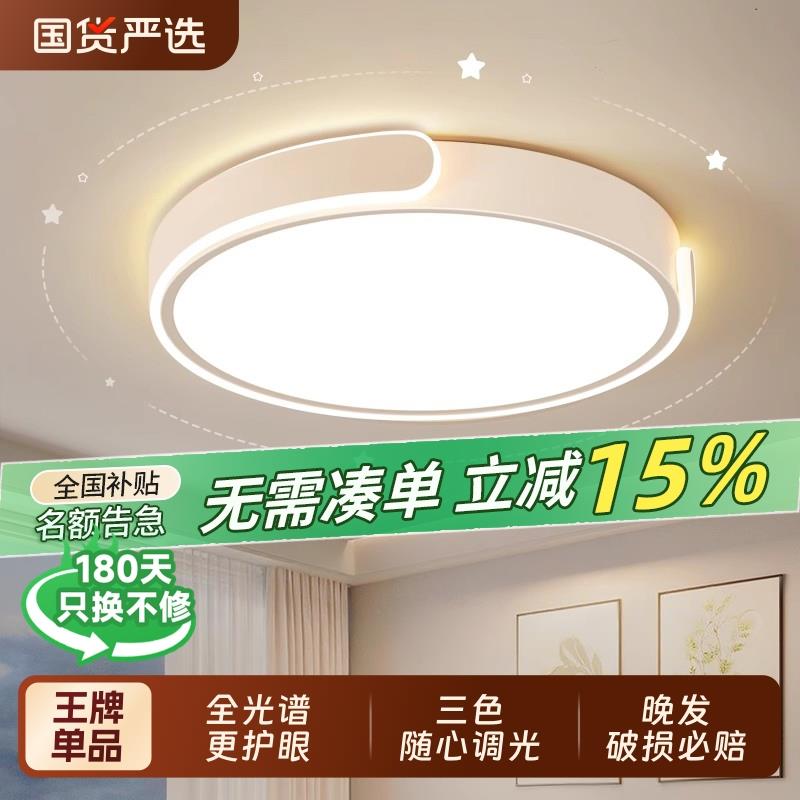 护眼卧室灯主卧2025现代led吸顶灯简约新款高级感房间灯网红爆款