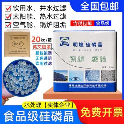 食品级硅磷晶除垢球空气太阳能热水器净软水机地暖前置阻垢缓蚀剂