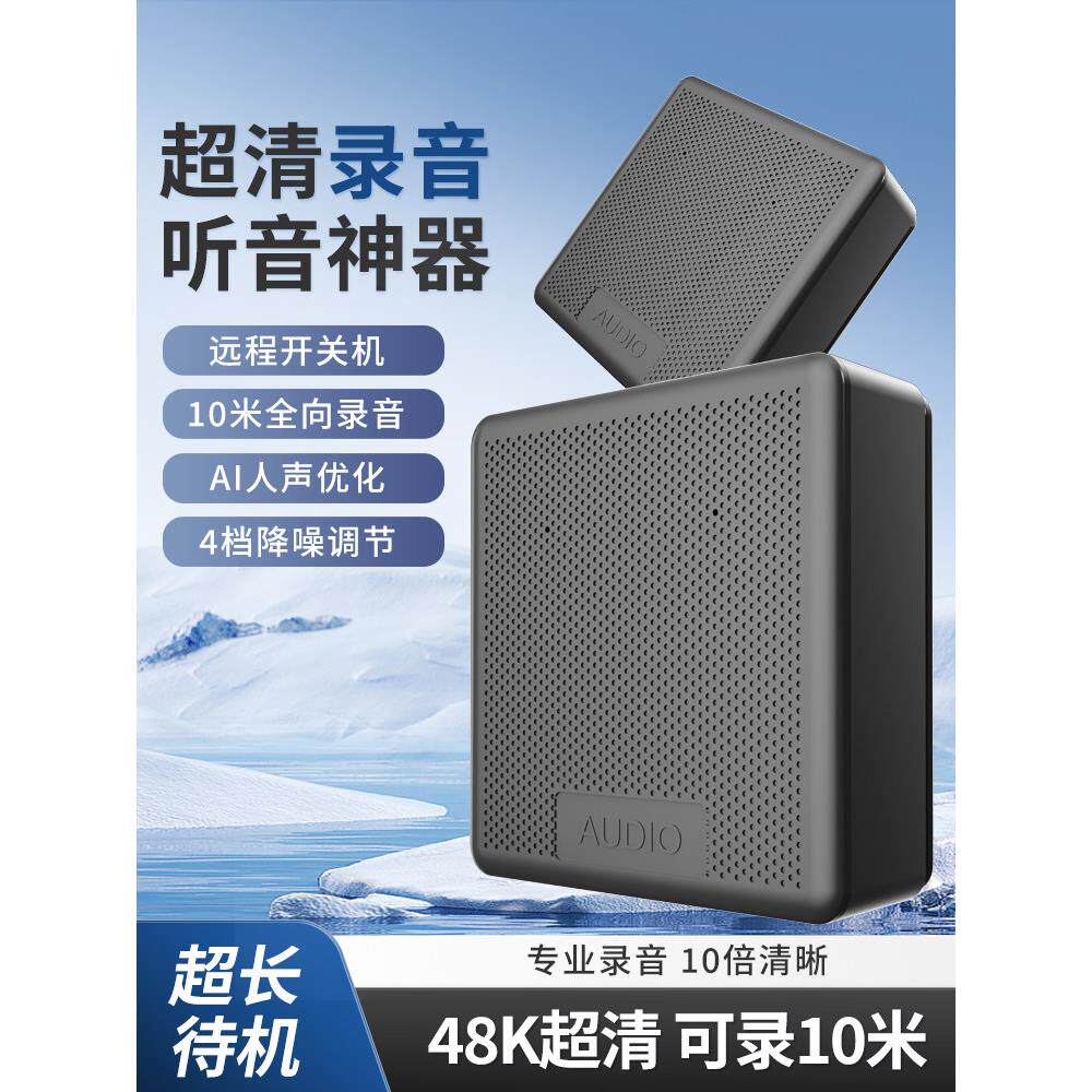 手机远程控制高清专业采集降噪音录音笔实时听音录音监控拾音器