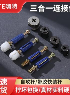 衣整体橱柜三合一连接扣件螺丝偏心轮加厚板式家俱床桌组装紧固配