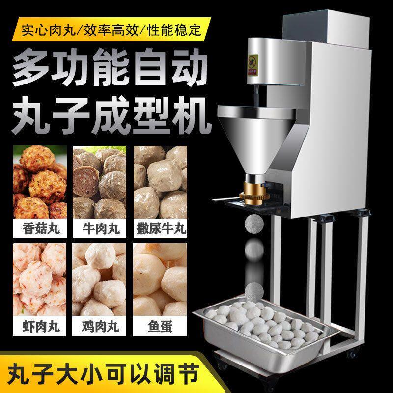 小型商用丸子机大小鱼肉丸子成型机猪牛肉丸子机蔬菜素团子机