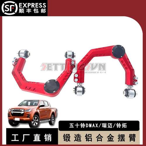 五十铃DMAX瑞迈S铃拓MUX牧游侠改装加强可调上摆臂加高上支臂A臂