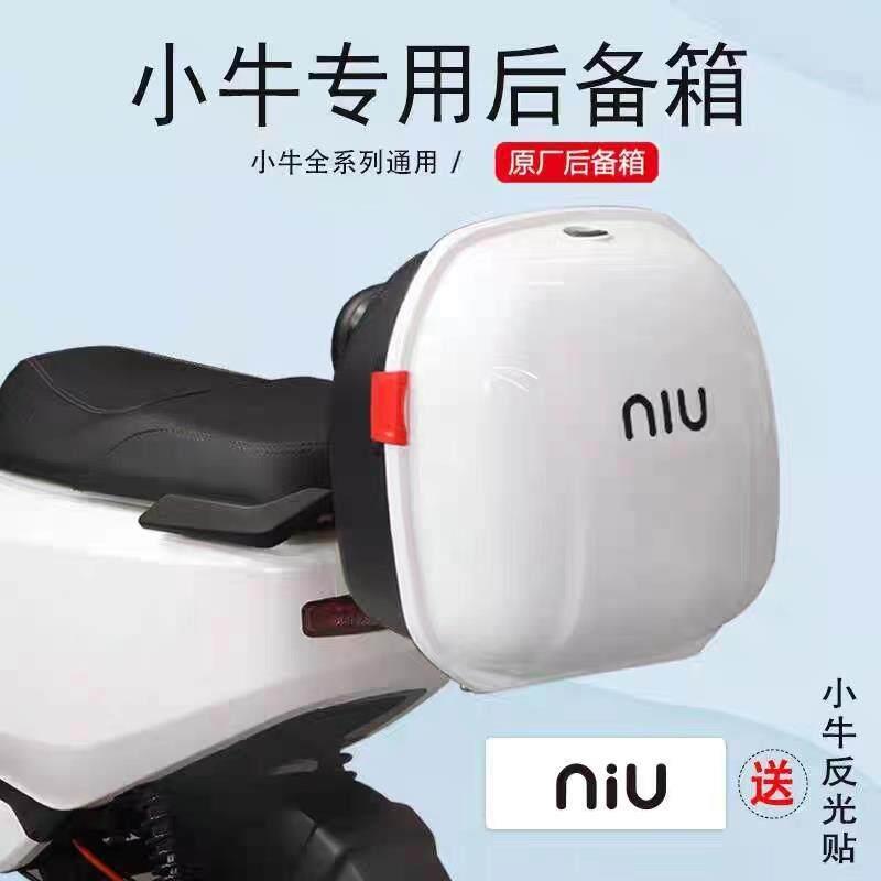 小牛电动车改装mqi2s/nis/nqi/u2b2f400t/f2s/g100n1s/尾箱后备箱