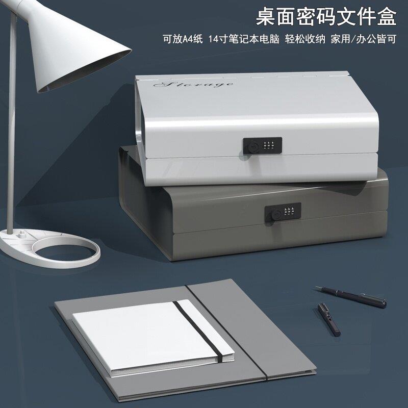 新款档案收纳盒带锁文件收纳箱金属密码锁箱子商务公文A4收纳盒