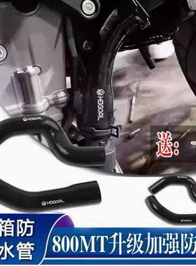 适用春风800MT 800nk改装水箱防爆加强防漏水管机车配件