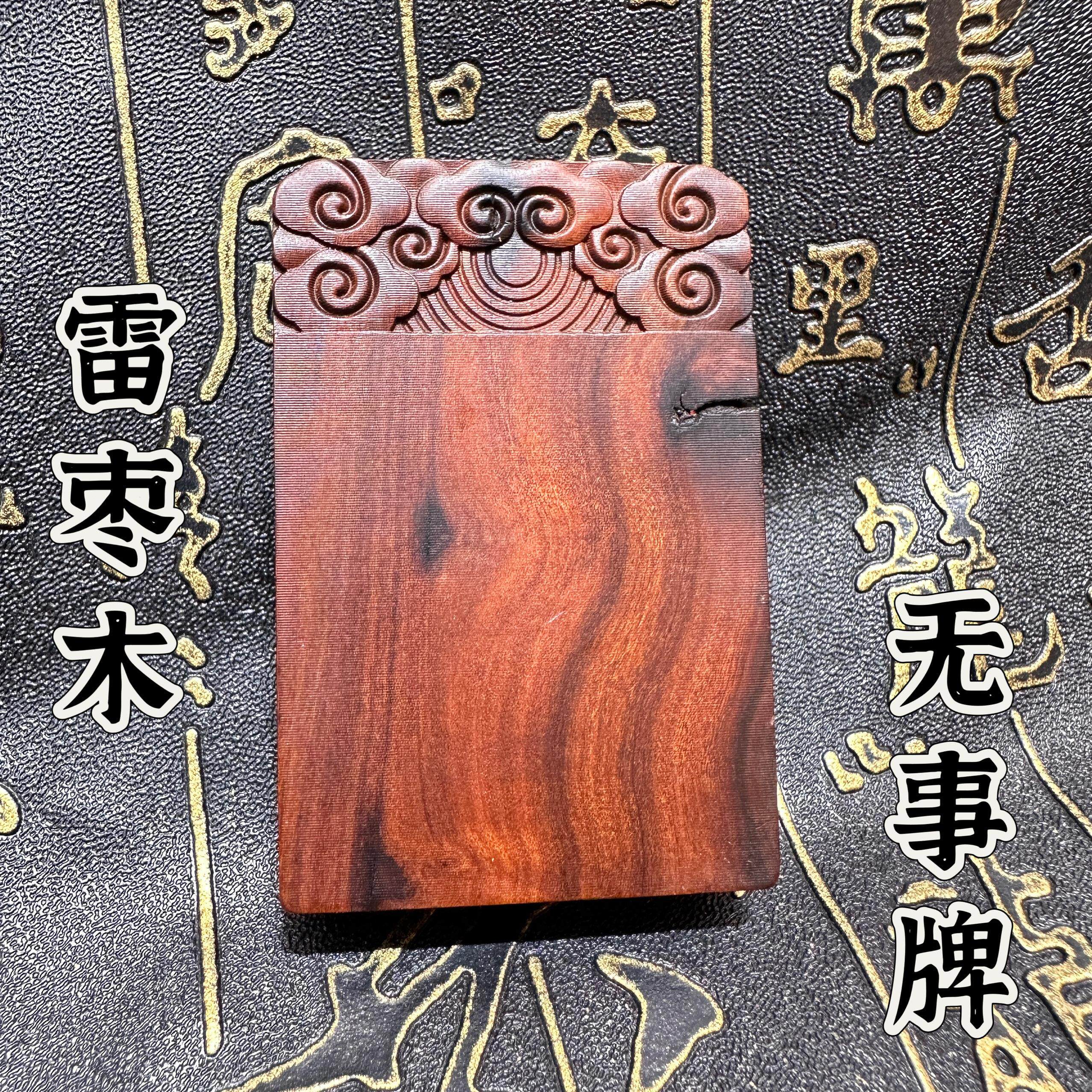 龙虎山发货雷击枣木无事牌吊坠平安牌道家法器饰品挂件项链车挂