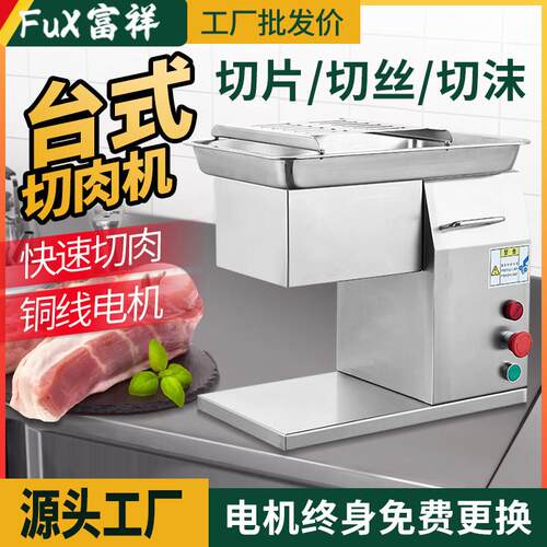 全自动切肉机商用台式肉铺鲜肉切片切丝机肉制品多功能切菜机