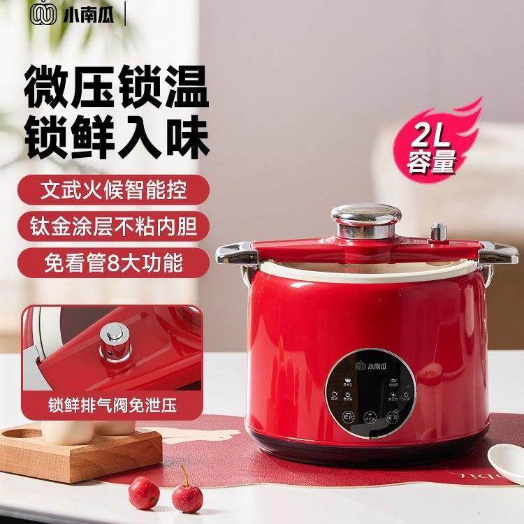 小南瓜快煮锅旋转微压一体锅多功能免泄压宿舍小型1人2人食用