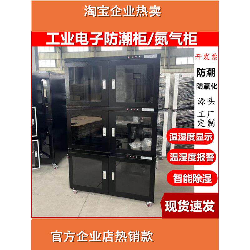 芯片防潮箱工业电子防潮柜干燥箱氮气柜智能元器件除湿干燥柜新款