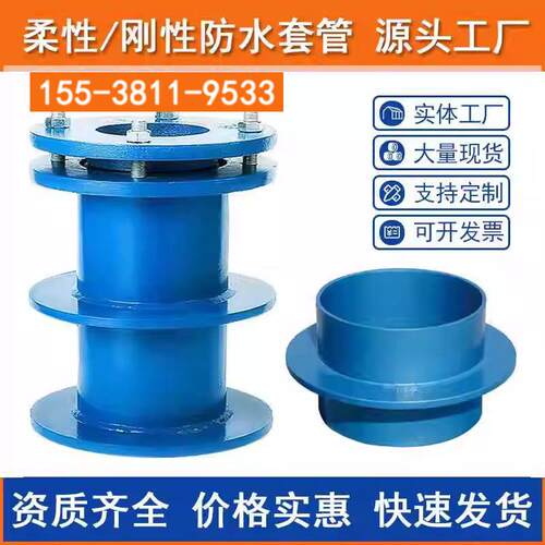 柔性防水套管dn200/300刚性防水套管钢制穿墙预埋 消防水池可定制