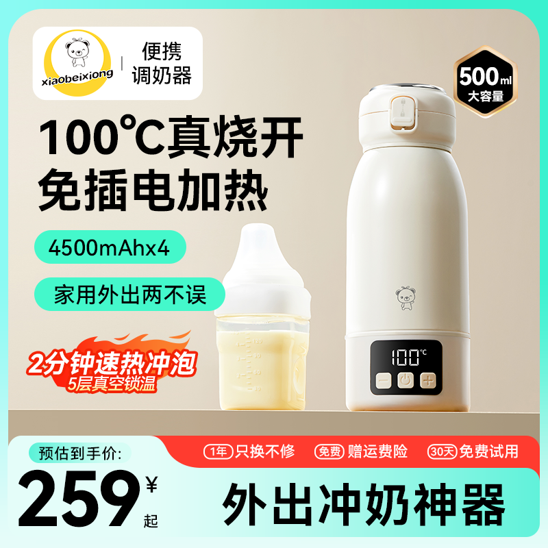 小贝熊便携式调奶杯婴儿外出冲泡奶专用不锈钢电热恒温水杯保温杯,厨房电器,调奶器/恒温调奶杯,淘宝优惠券,粉丝福利购,淘宝优惠卷