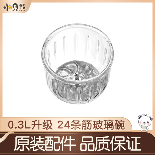 小贝熊辅食机配件0.3升0.6升原装透明碗盖玻璃碗配件专用十二叶刀