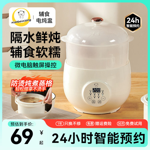 小贝熊电炖盅隔水炖煲汤燕窝辅食多功能炖锅陶瓷内胆一人小炖盅