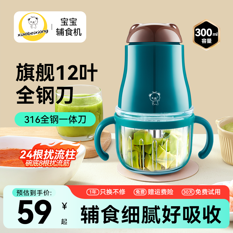 小贝熊宝宝辅食机婴儿多功能绞肉料理机佐料搅拌器研磨打泥神器