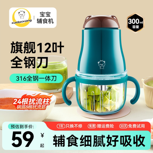 小贝熊宝宝辅食机婴儿多功能绞肉料理机佐料搅拌器研磨打泥神器