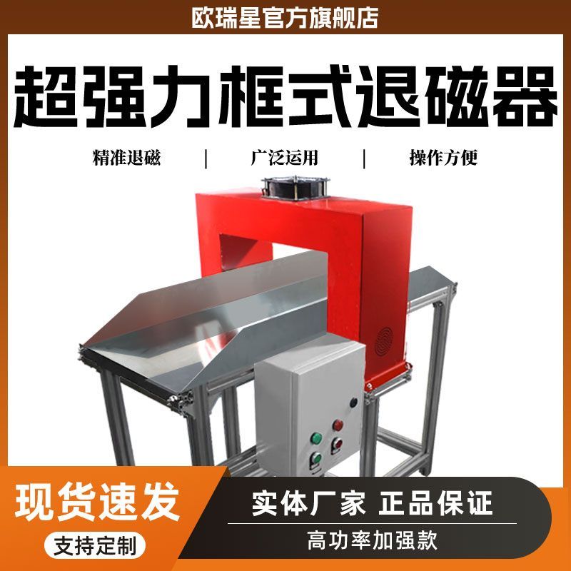 框式退磁器退磁机消磁器消磁机金属模具脱磁机五金工具轴承去磁机