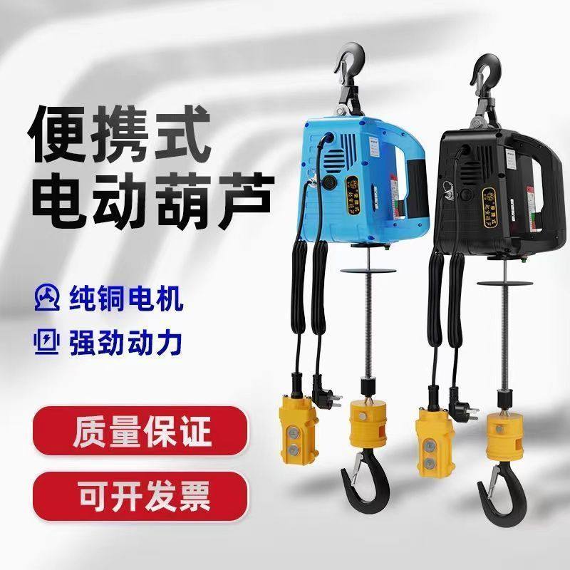 便携式电动葫芦起重遥控小型家用装修吊机便捷牵引微型提升机220V,搬运/仓储/物流设备,电梯/传菜机/升降机/提升机,淘宝优惠券,粉丝福利购,淘宝优惠卷