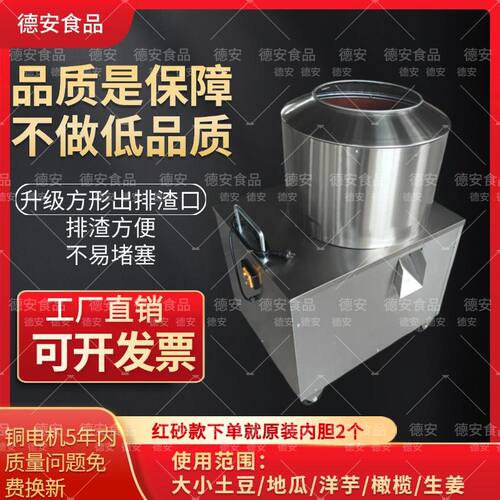小型商用全自动土豆去皮